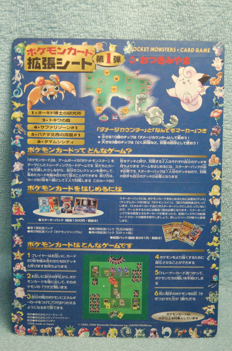 旧裏 未剥がし ポケモンカード 拡張シート 第1弾 青版 1～6シート