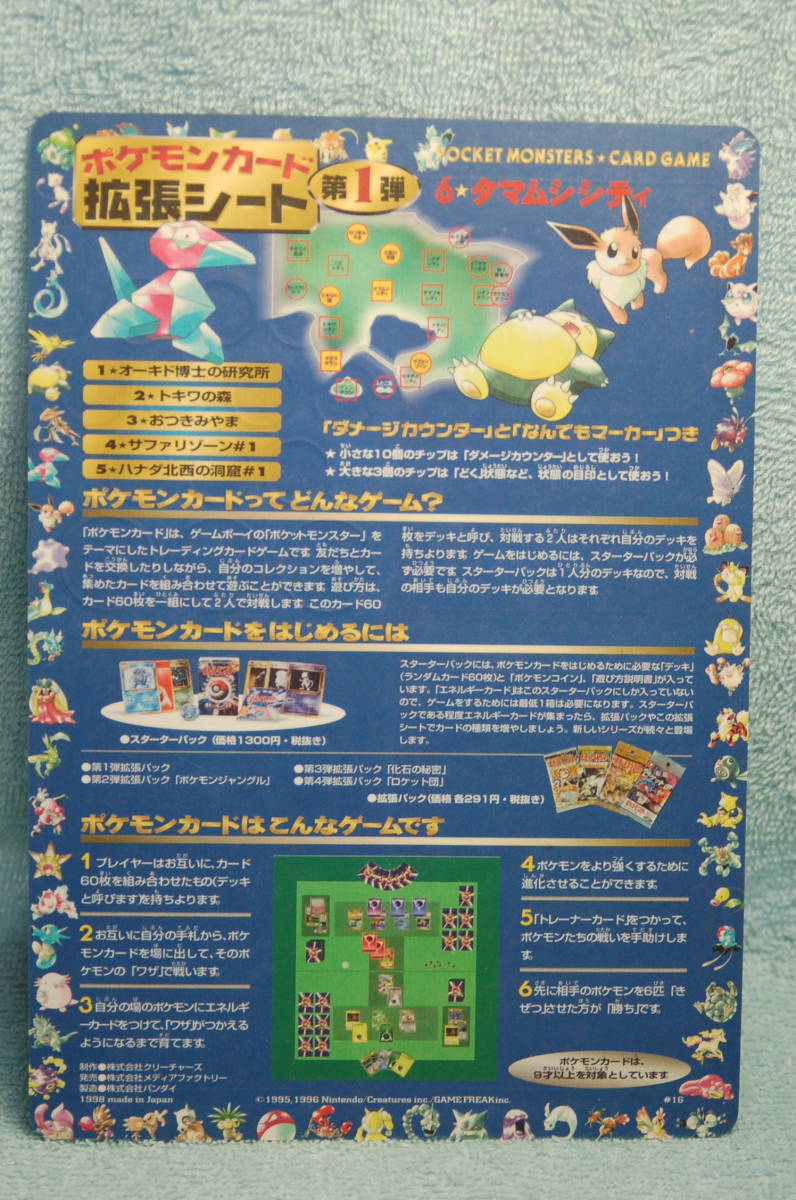 旧裏 未剥がし ポケモンカード 拡張シート 第1弾 青版 1～6シート