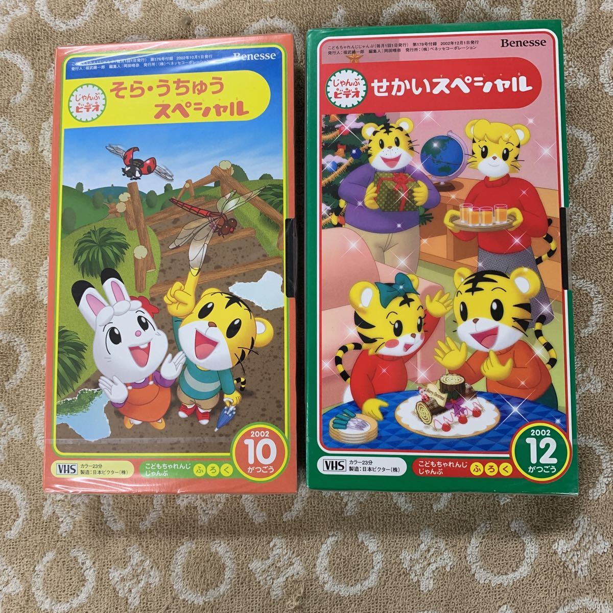 ほぼ新品・未使用 こどもちゃれんじ すてっぷ ほっぷ じゃんぷ VHS
