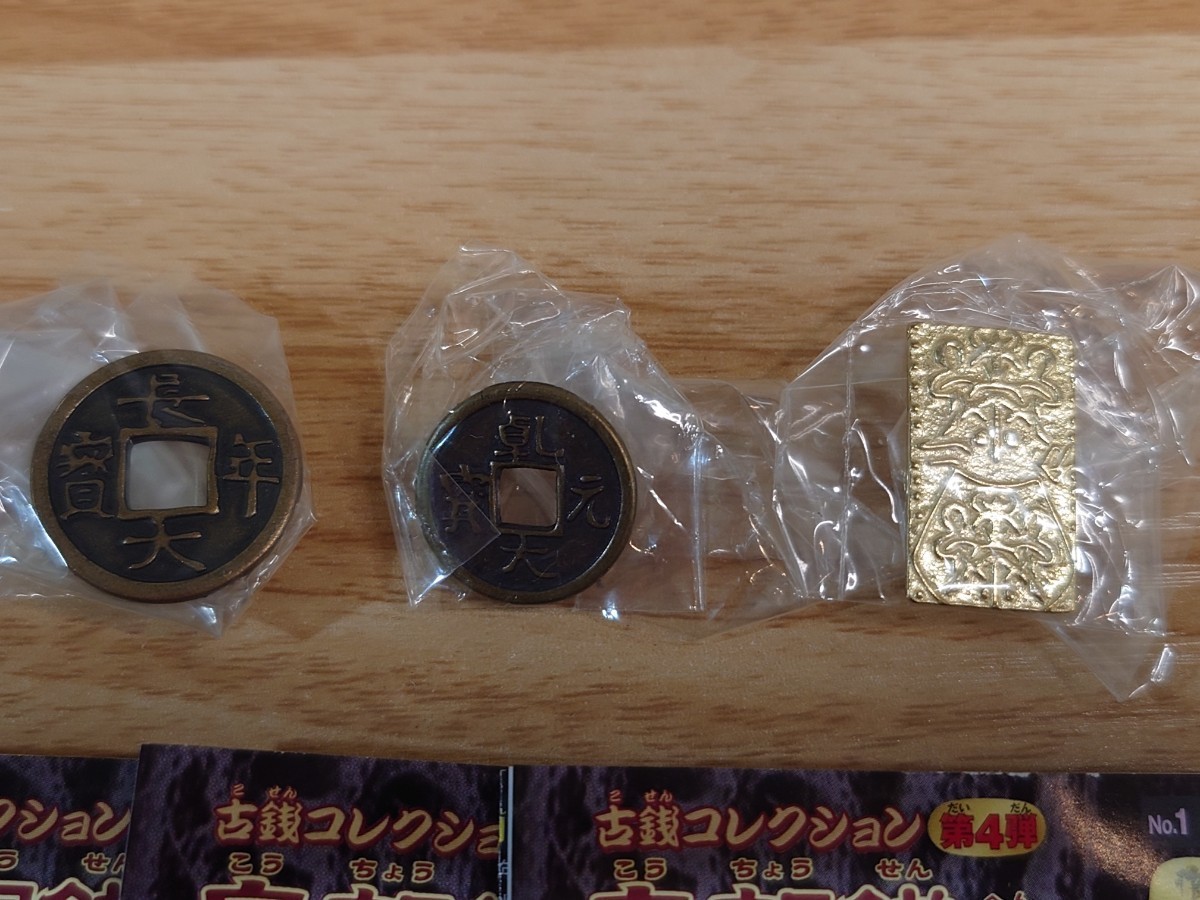 エポック社 古銭コレクション 皇朝銭編 まとめ売り☆ガチャ☆レア