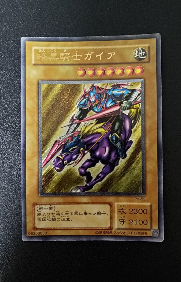 遊戯王 暗黒騎士ガイア アルティメットレア レリーフ PSA9 五つ目 良