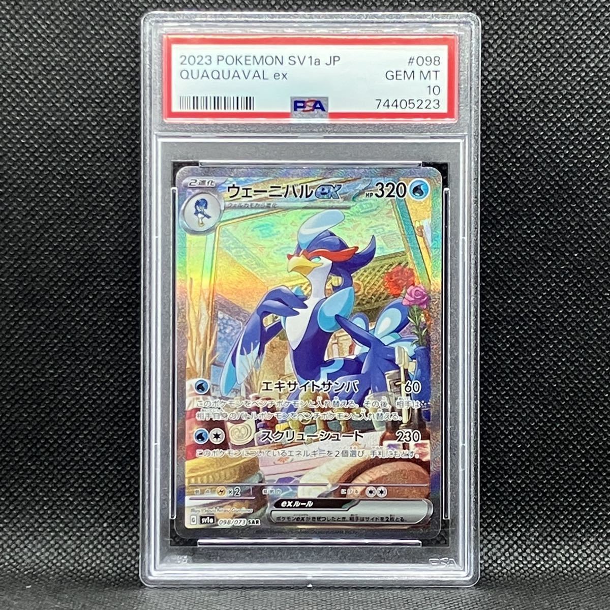 PSA10 ポケモンカード ウェーニバルex SAR トリプレットビート (2023