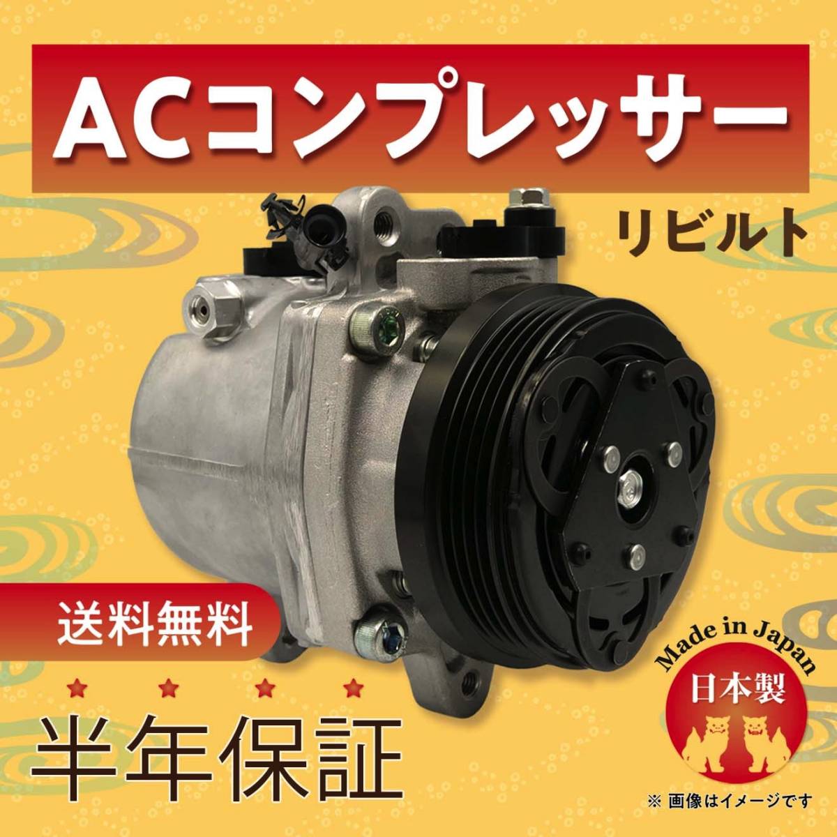ムーヴ/L175S リビルト エアコンコンプレッサー (DENSO/88320-B2060
