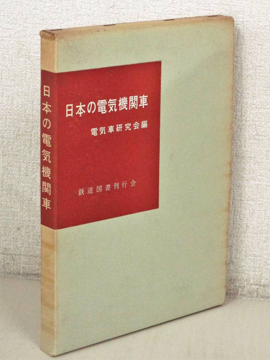 6-144＊書籍 近畿車輛株式会社 最近10年のあゆみ 創業60周年記念 (aja)