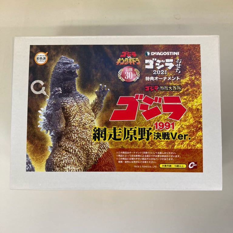 ゴジラ特撮大百科 ゴジラ1991 網走原野 Ver. オーナメント 特別限定版