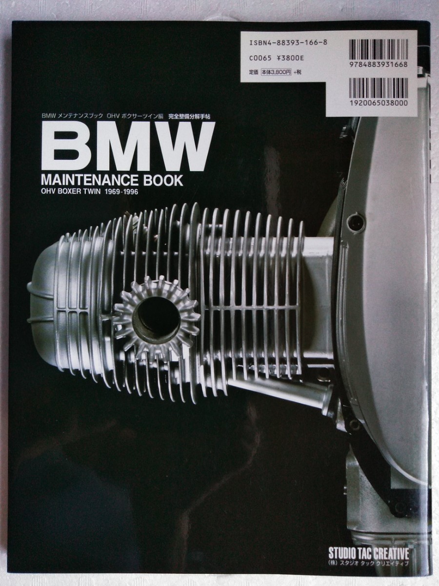 BMW メンテナンスブック【OHVボクサーツイン編 完全整備分解手帖】1969