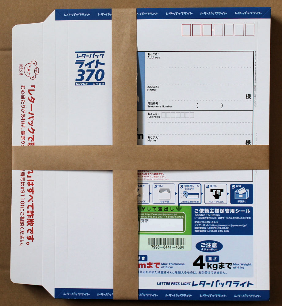 レターパックライト レターパックライト（430円）（20部セット）｜郵便
