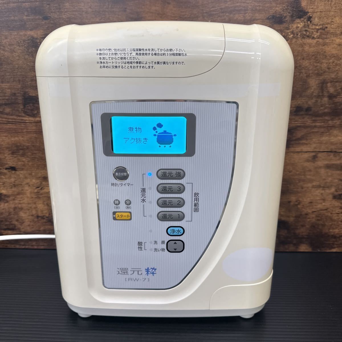 三和株式会社 還元粋 RW-8 浄水器 水素水 公式通販