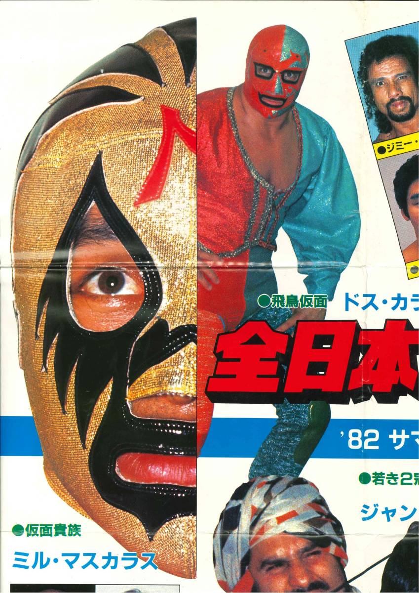 全日本 プロレス ポスター 全日本プロレス 2017年6月11日 後楽園ホール 