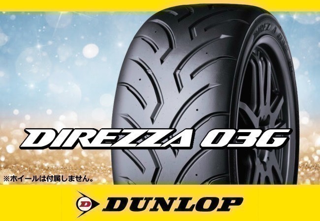 ダンロップ DIREZZA ディレッツア 03G 225/45R16 R3※2本の場合送料込み 53，780円 ダンロップ DIREZZA DUNLOP (DZZ3) ZⅢ DZ102