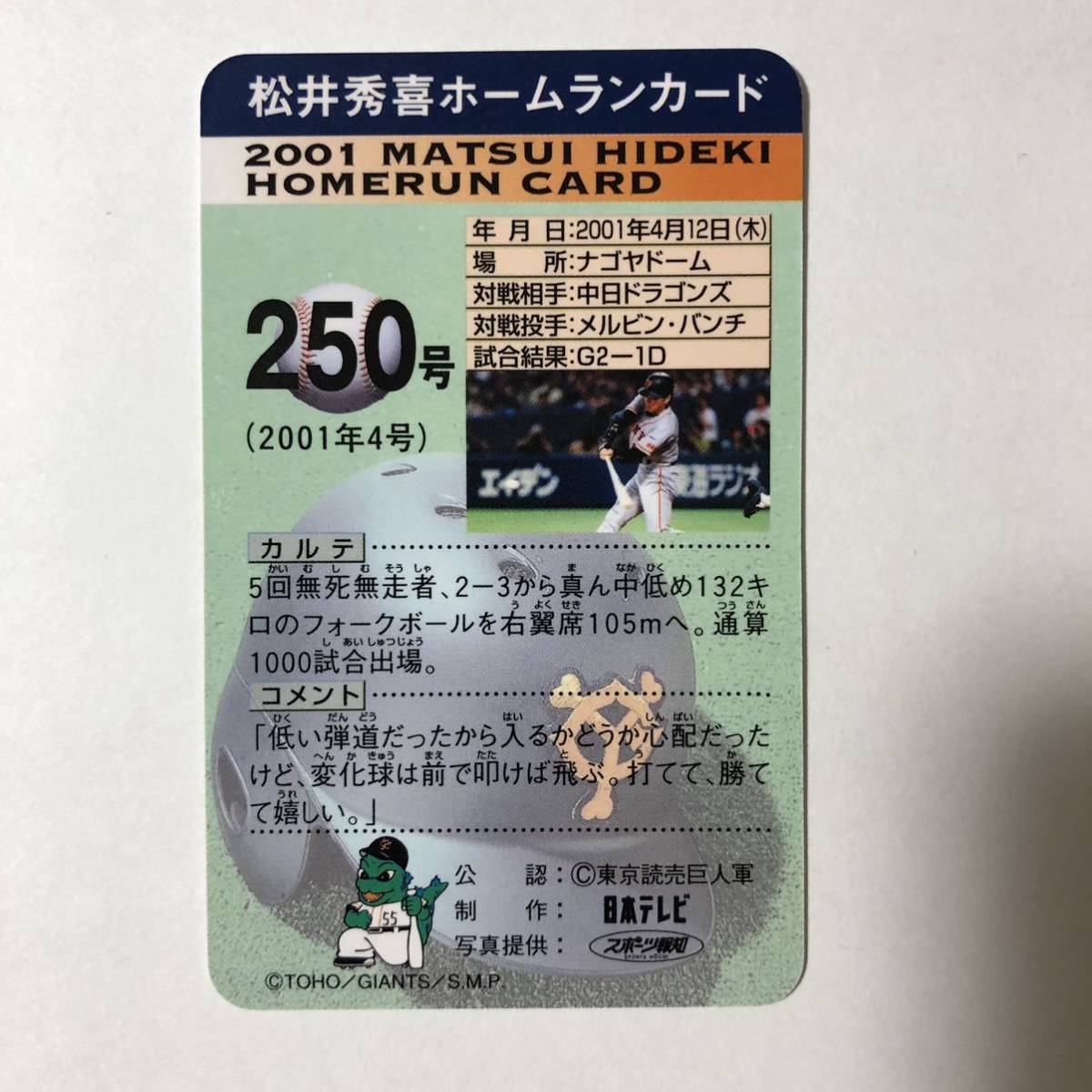 美品】松井秀喜ホームランカード 通算250号ホームラン 読売