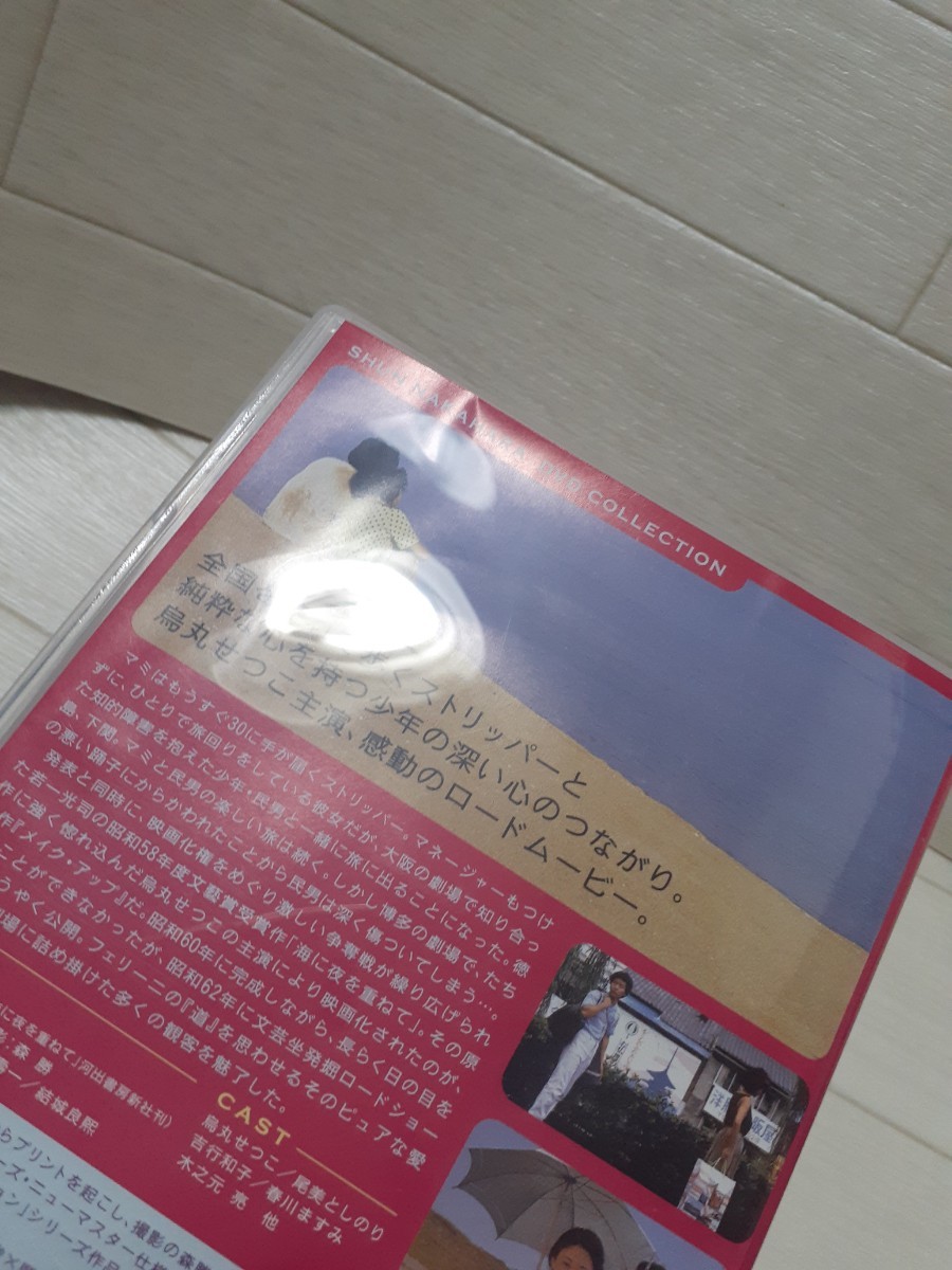 DVD メイク・アップ デラックス版◇烏丸せつこ/尾美としのり/中原俊 