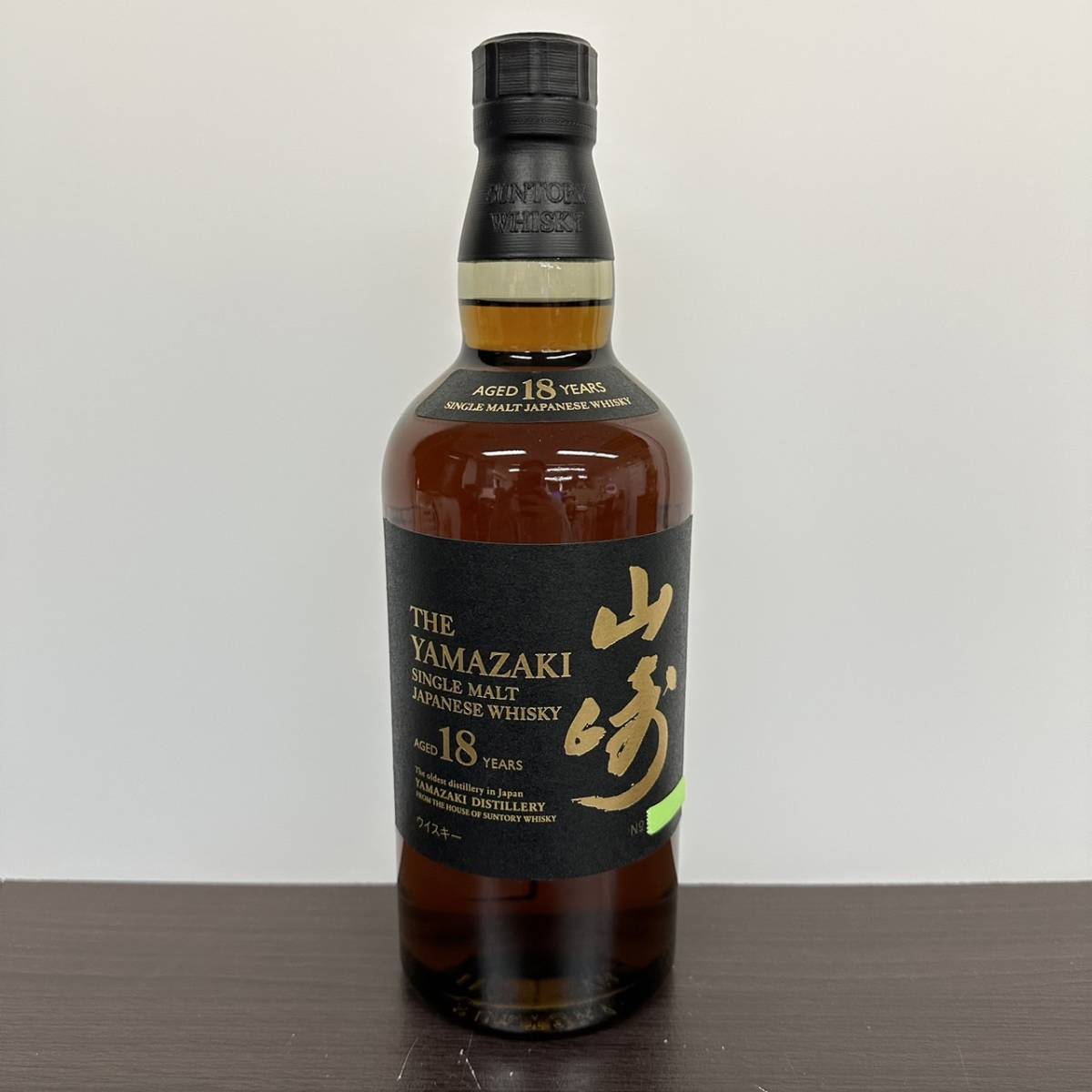 1円～【未開栓】SUNTORY サントリー 山崎 18年 シングルモルト