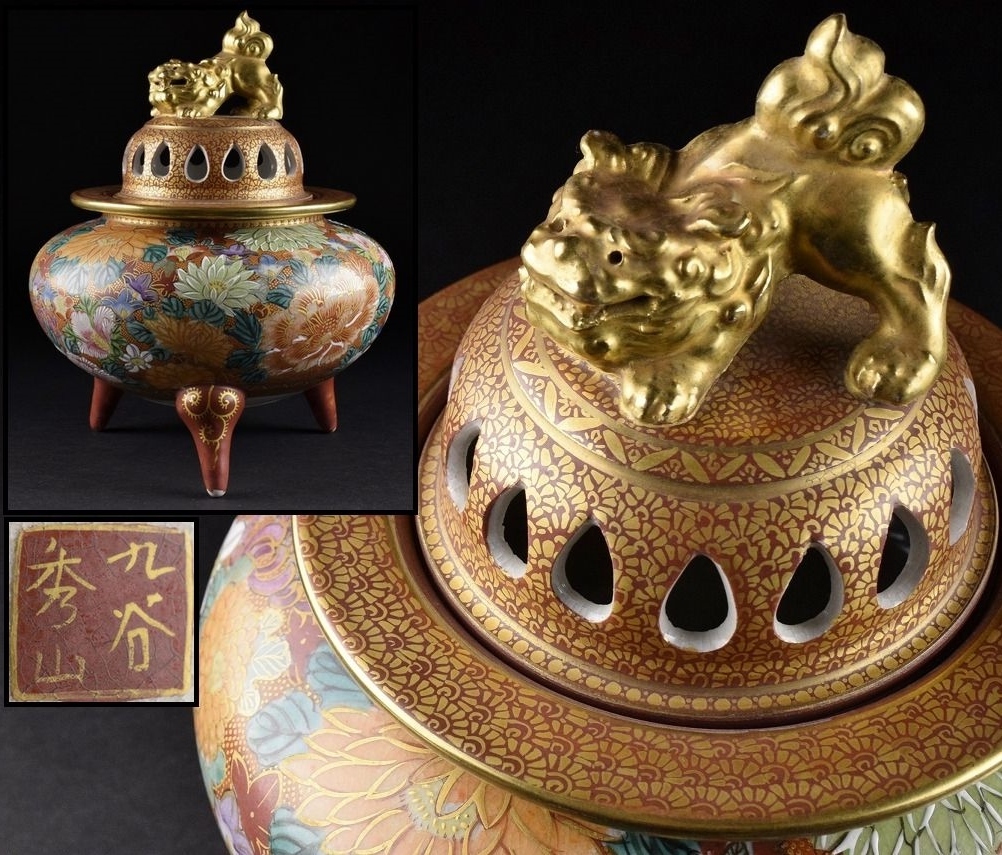 九谷焼 秀山 作 色絵金彩 獅子摘 花詰文 香炉 高さ28㎝ 高聡文 九谷焼
