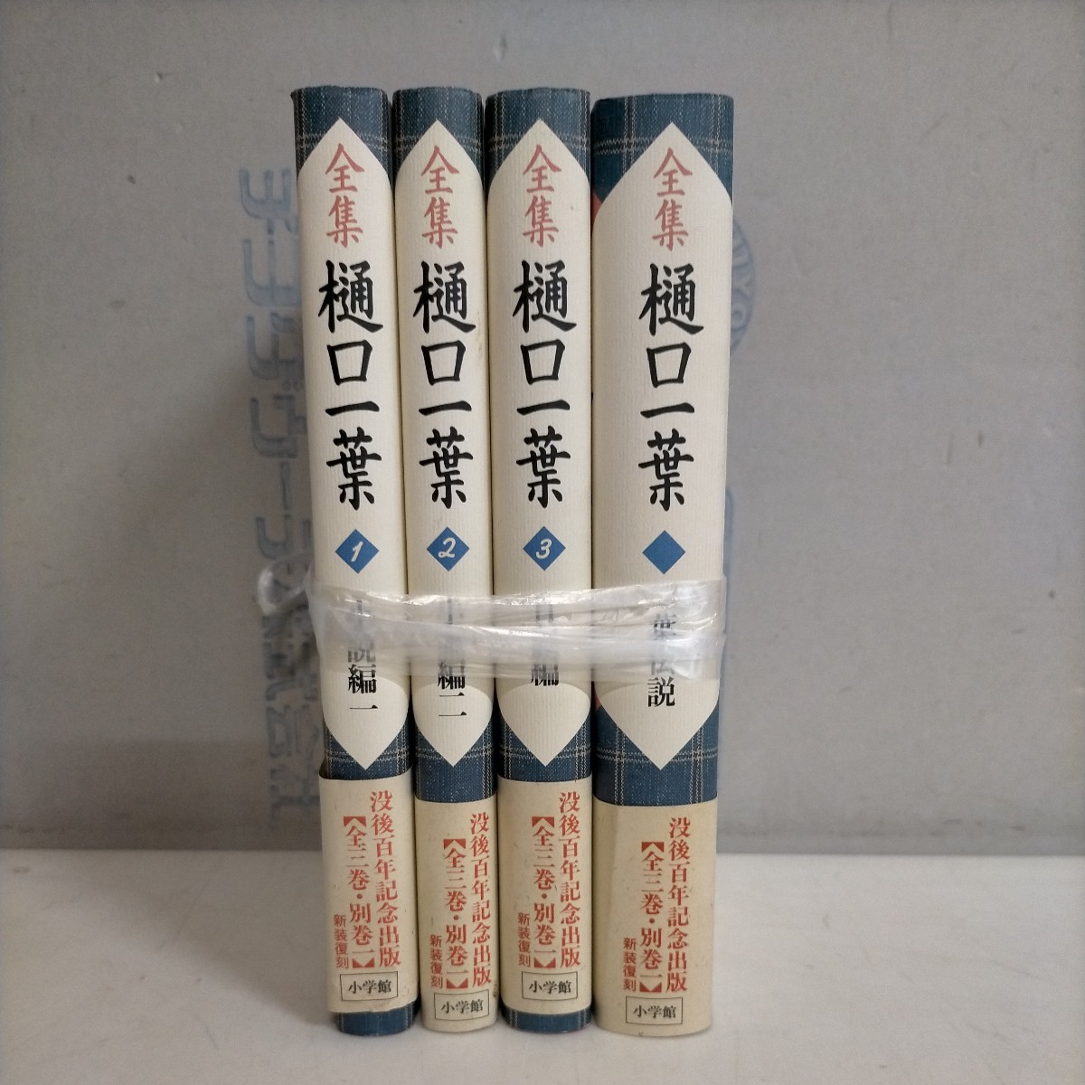 樋口一葉全集五冊と樋口一葉研究書等八冊　合計十三冊 樋口一葉全集五冊と樋口一葉研究書等八冊 合計十三冊 Amazon.co.jp