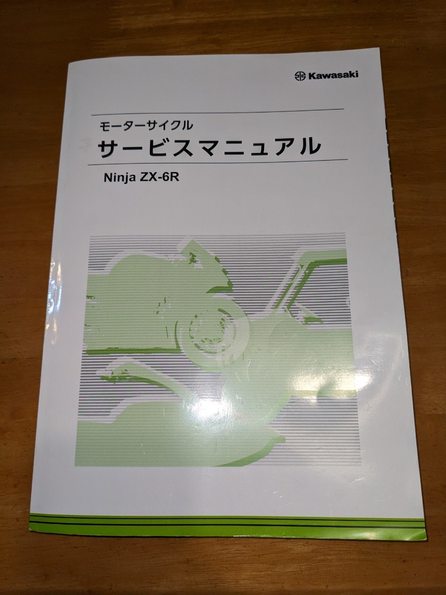 Kawasaki カワサキ ZX-6R 2019-2022 ZX636G サービスマニュアル