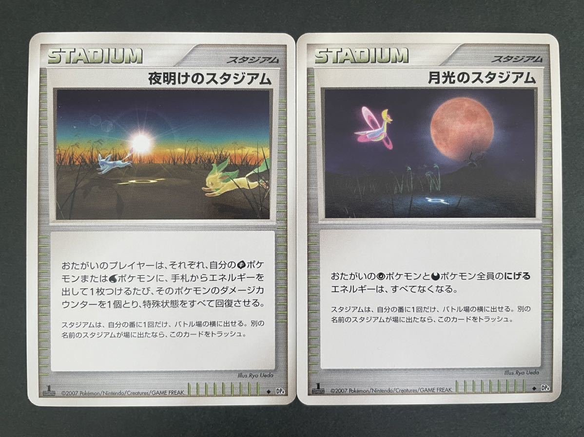 ポケモンカード 夜明けのスタジアム 月光のスタジアム DP5 1ED 