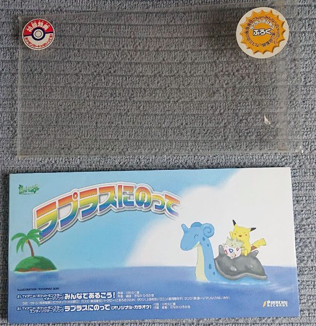 8cmCD ラプラスにのって 特典：未開封ポケモンカード 【カスミのてあて 