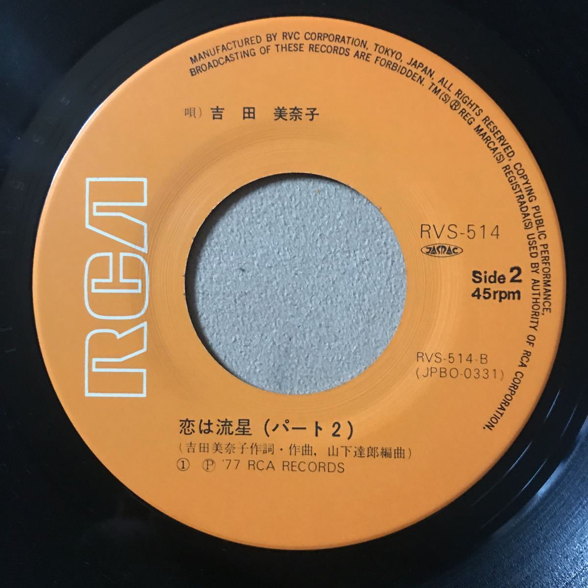 JPN盤/Orig/7inch/EP/吉田美奈子/Minako Yoshida/恋は流星/Shooting