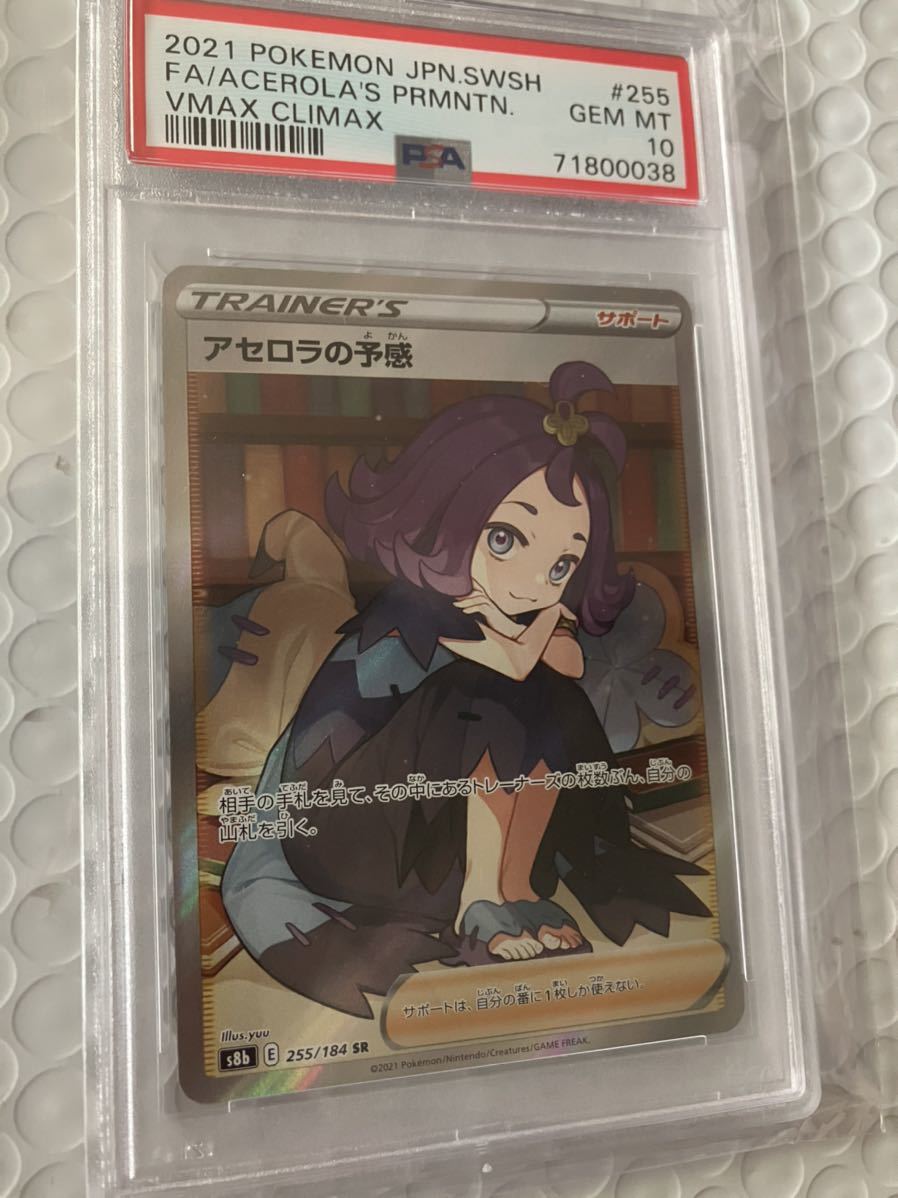 クーポン OK ポケモンカード 即決 PSA10 アセロラの予感 SR ソード＆シールド ハイクラスパック VMAXクライマックス sar ミモザ ナンジャモ