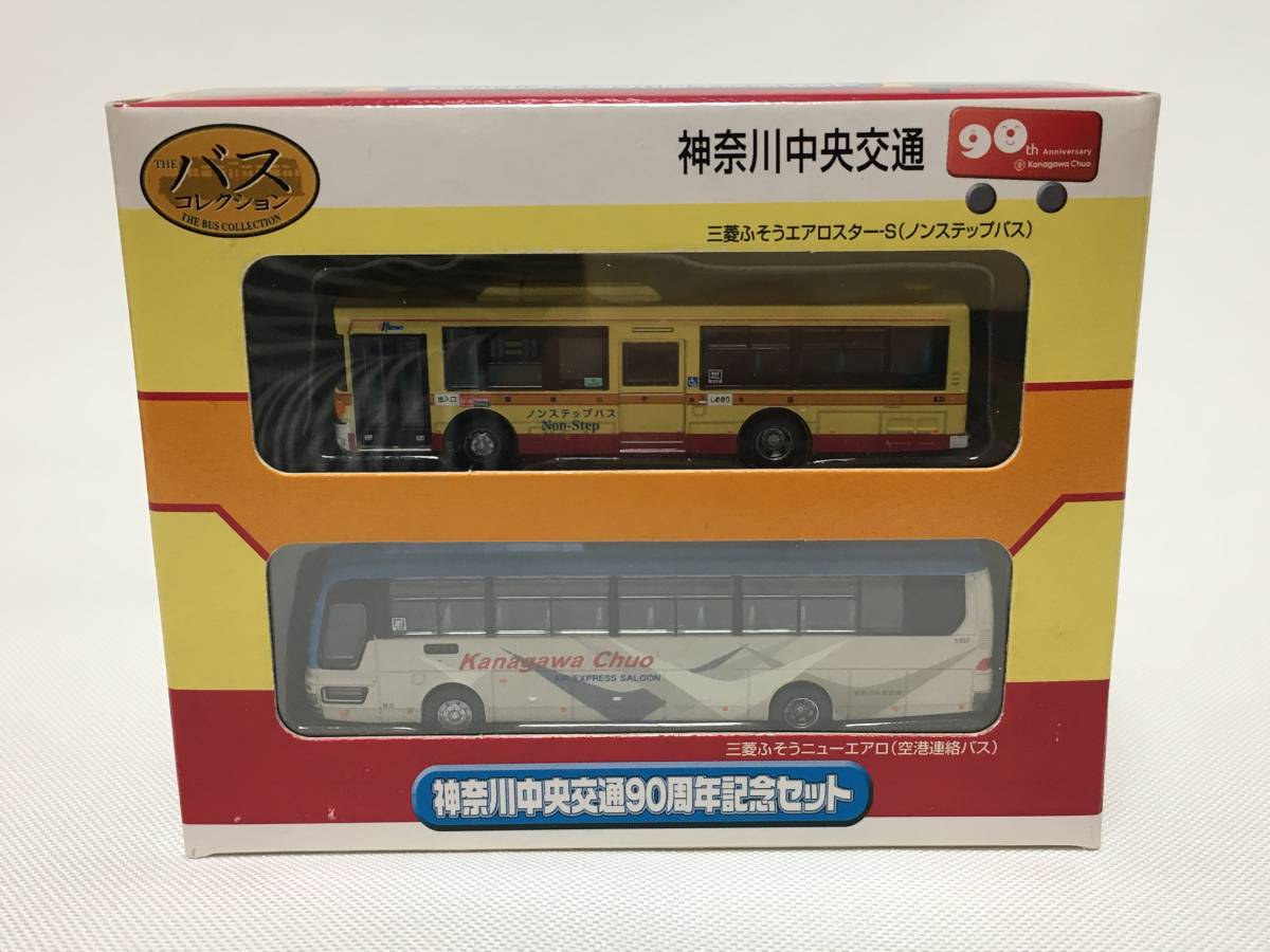 トミーテック バスコレクション 事業者限定 神奈川中央交通90周年記念
