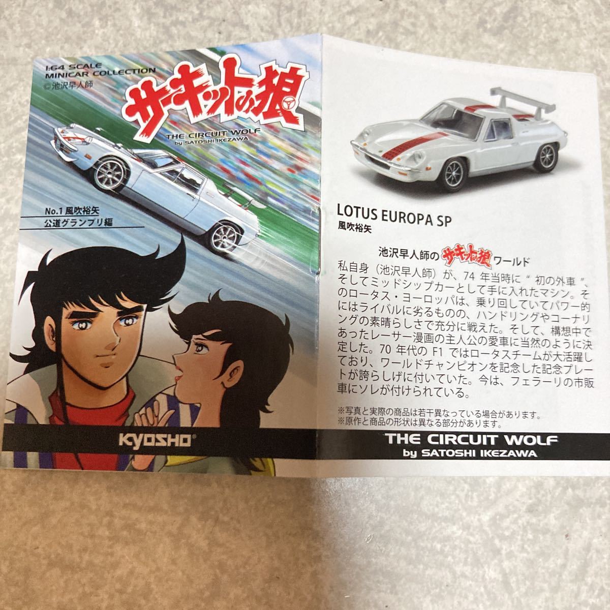 京商 1/64スケールミニカー ロータス 難有り ヨーロッパ エスプリ