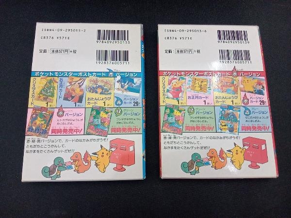 カード欠品なし】 小学館 てれびくん ポケットモンスター ポストカード