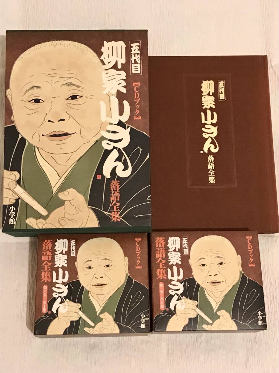 五代目柳家小さん関連本 まとめ売り CDブック 速記本 おまけ(東京かわら版
