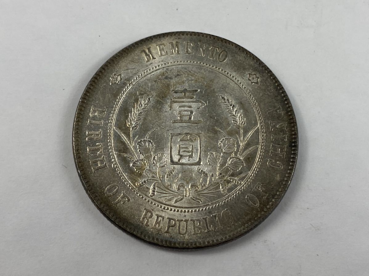 開国記念幣 孫文 壹圓 中華民国 銀貨 中国 | 収集ワールド 公式通販