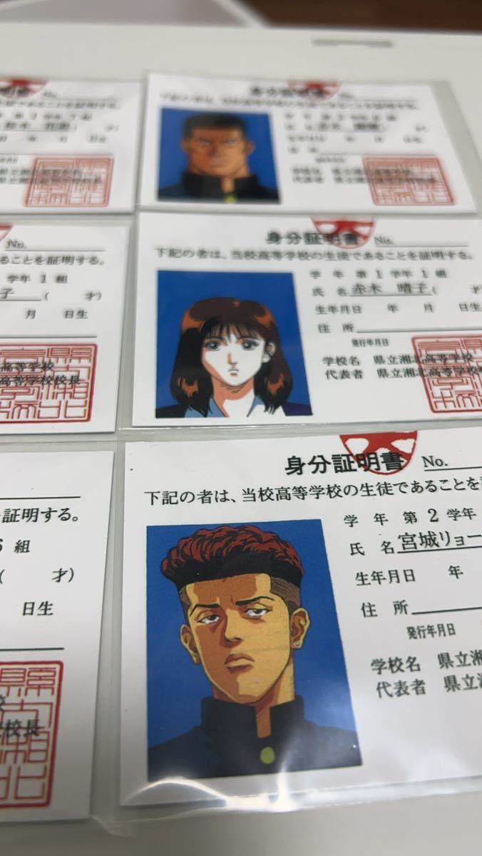 湘北高校学生手帳 スラムダンク 異なっ
