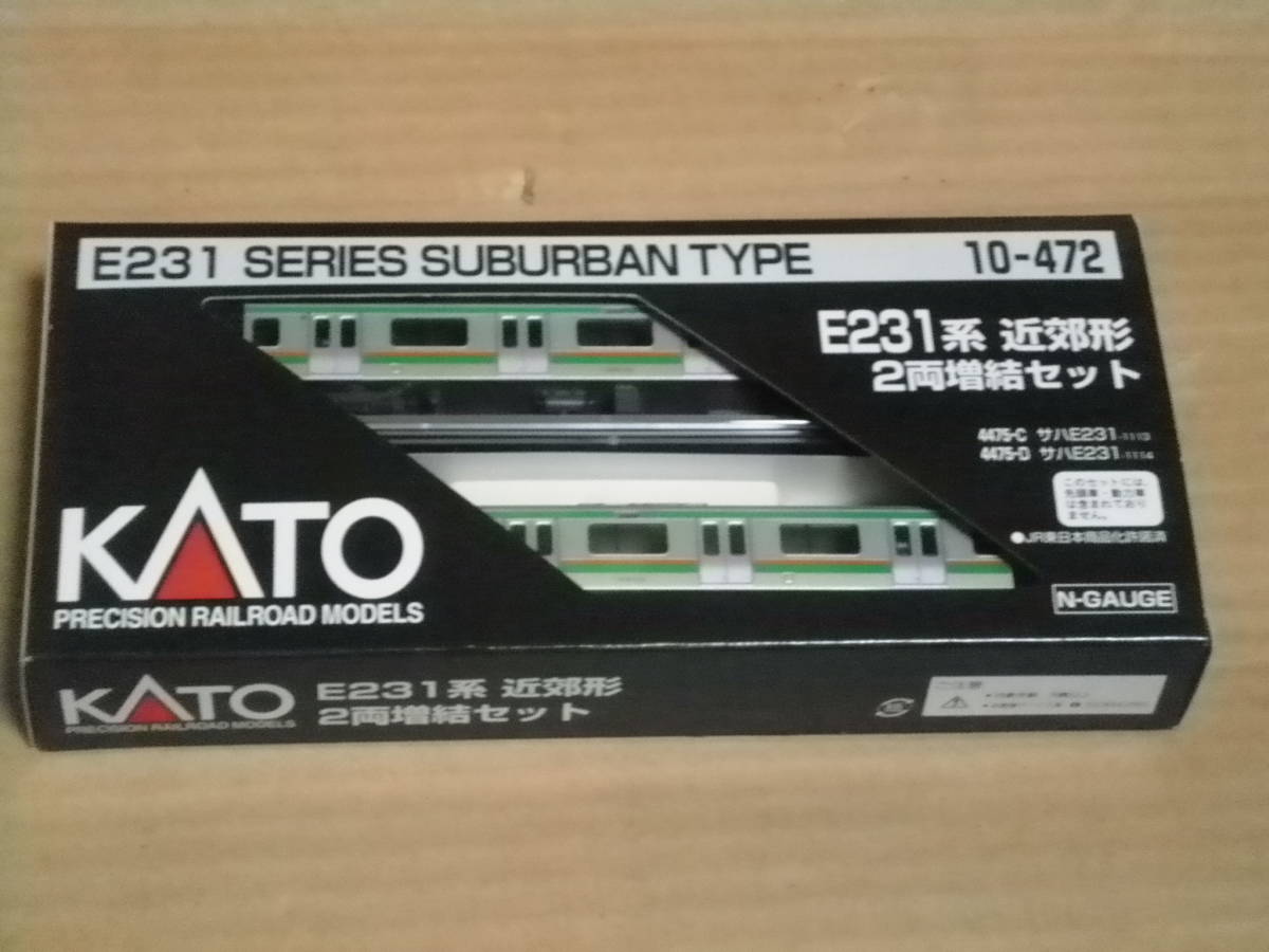 KATO製 231系(1000番台) 近郊形電車 増結セット 中古品 【公式通販】