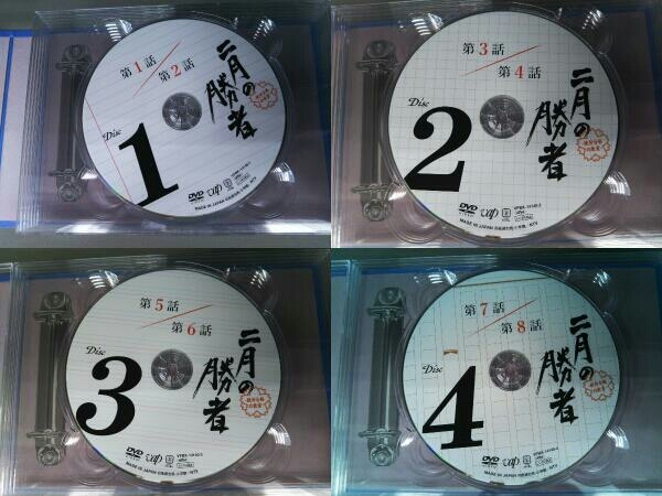 DVD 二月の勝者-絶対合格の教室- DVD-BOX 柳楽優弥/井上真央(日本