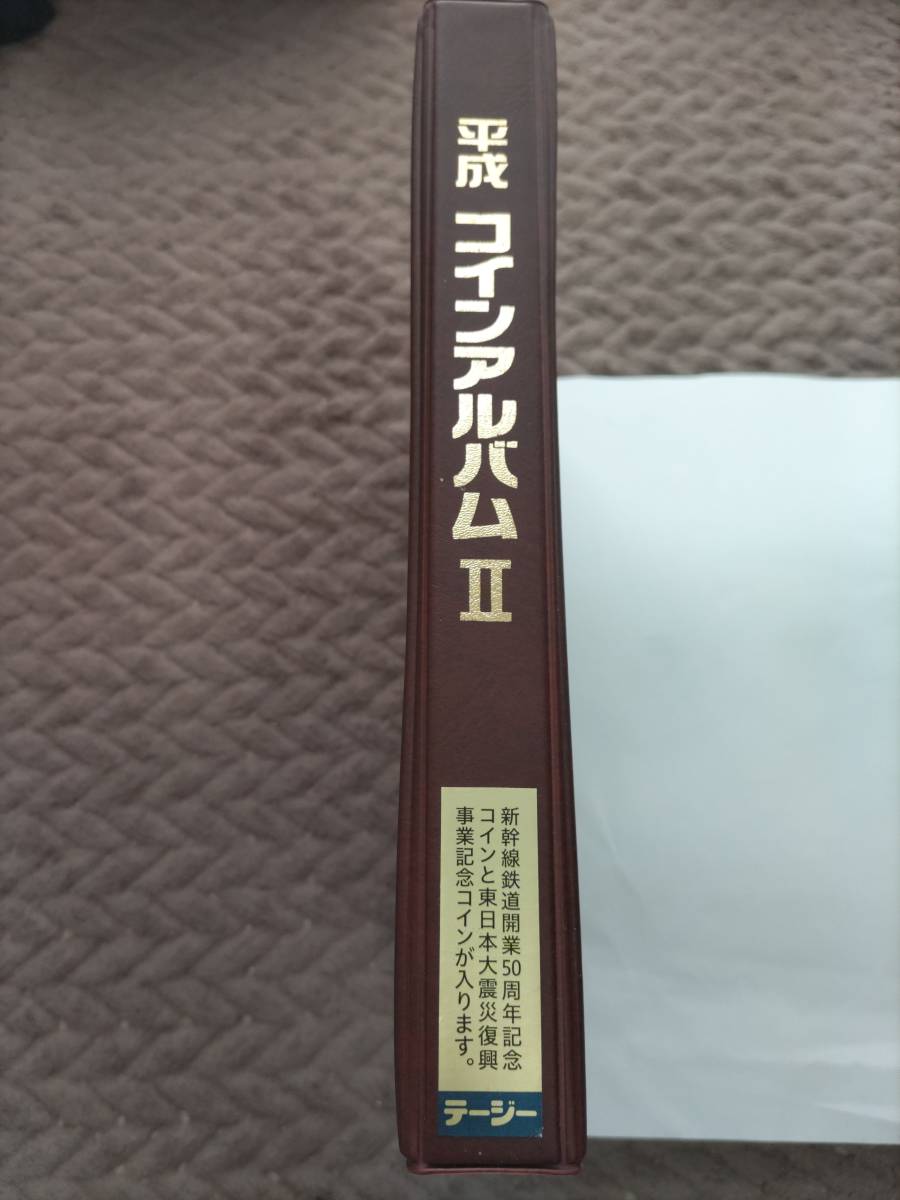 平成コインアルバム地方自治