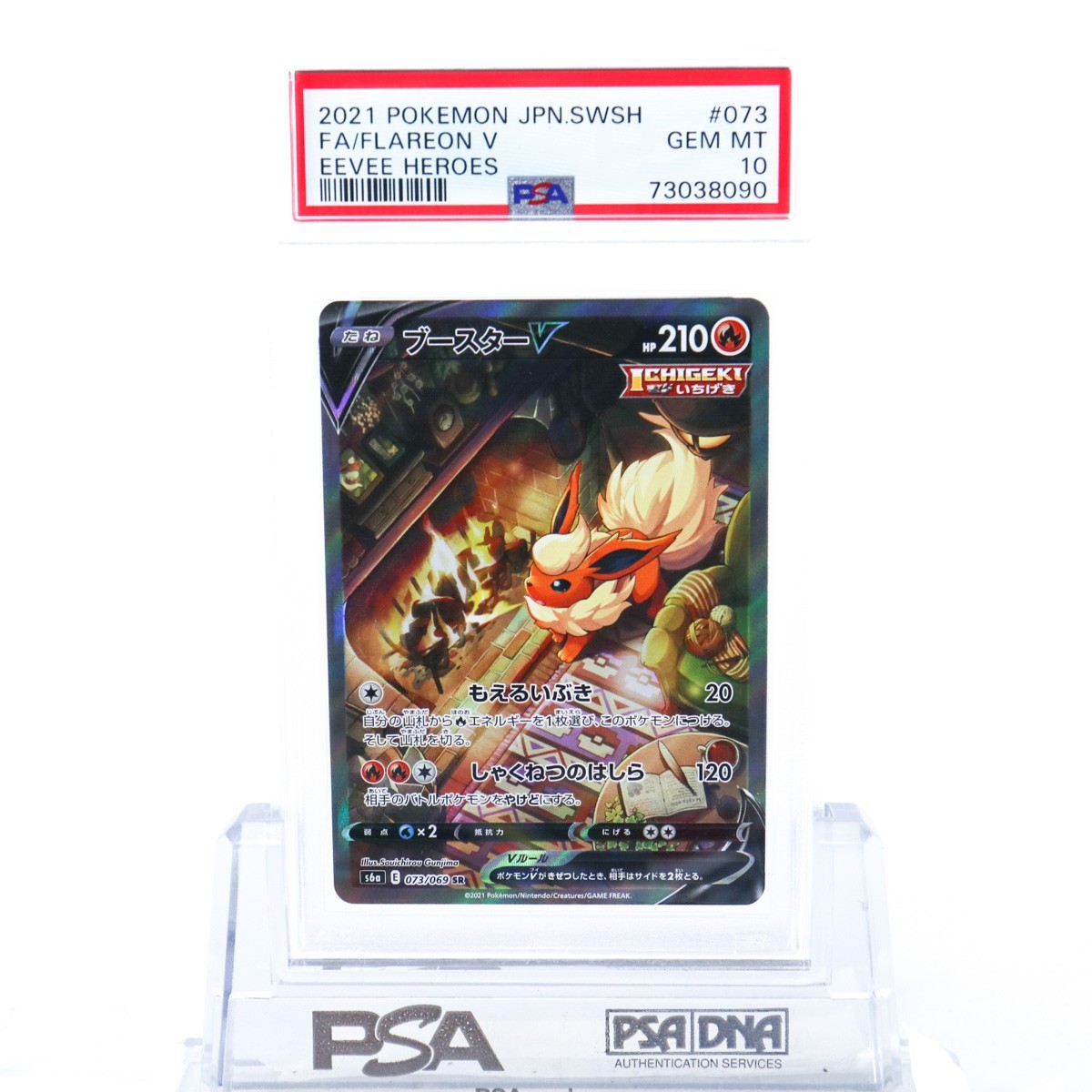 PSA10 ブースターV 073/069 SR SA スペシャルアート 2021 イーブイヒーローズ Gem Mint 73038090