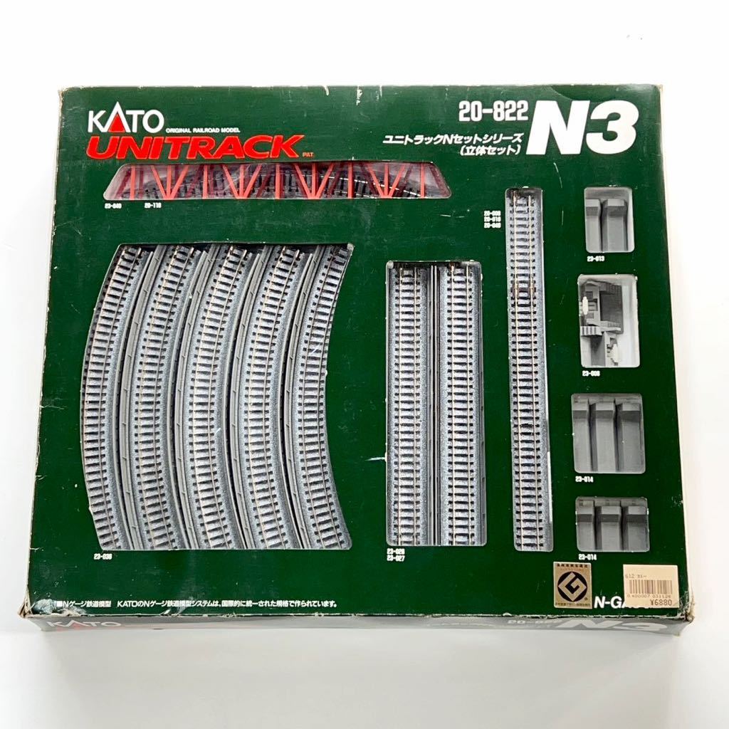 □KATO UNITRACK 20-822 ユニトラック Nセットシリーズ N3 立体セット