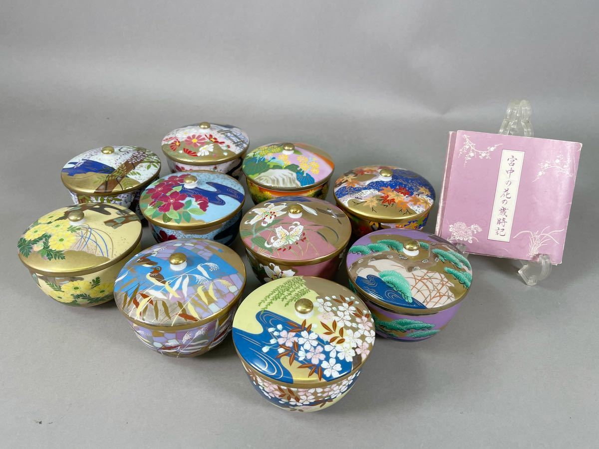 未使用羽柴正和 高級煎茶碗コレクション 宮中の花の歳時記 蓋付金彩