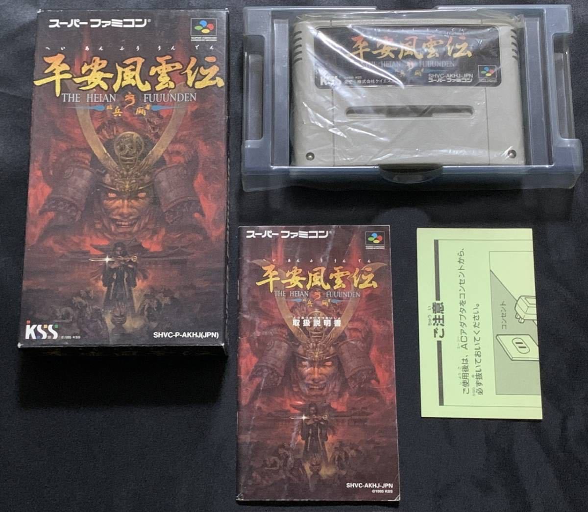 SFC　平安風雲伝　箱説明書付　スーパーファミコン