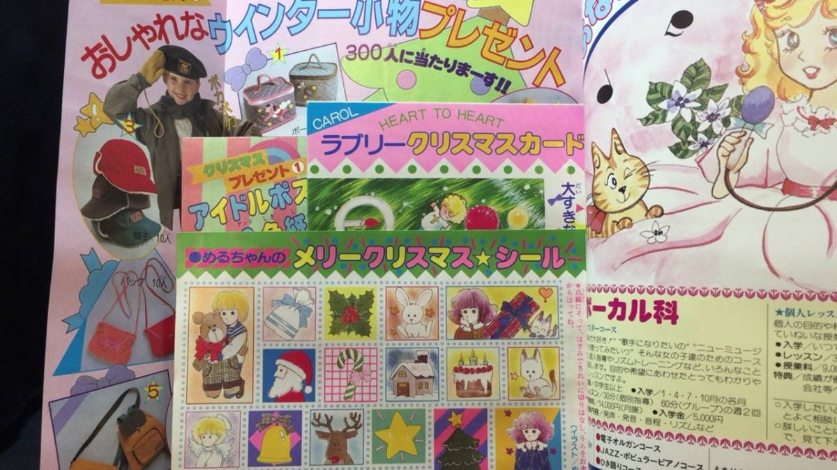 A『月刊キャロル/CAROL 1983年12月号』○クリィミーマミ