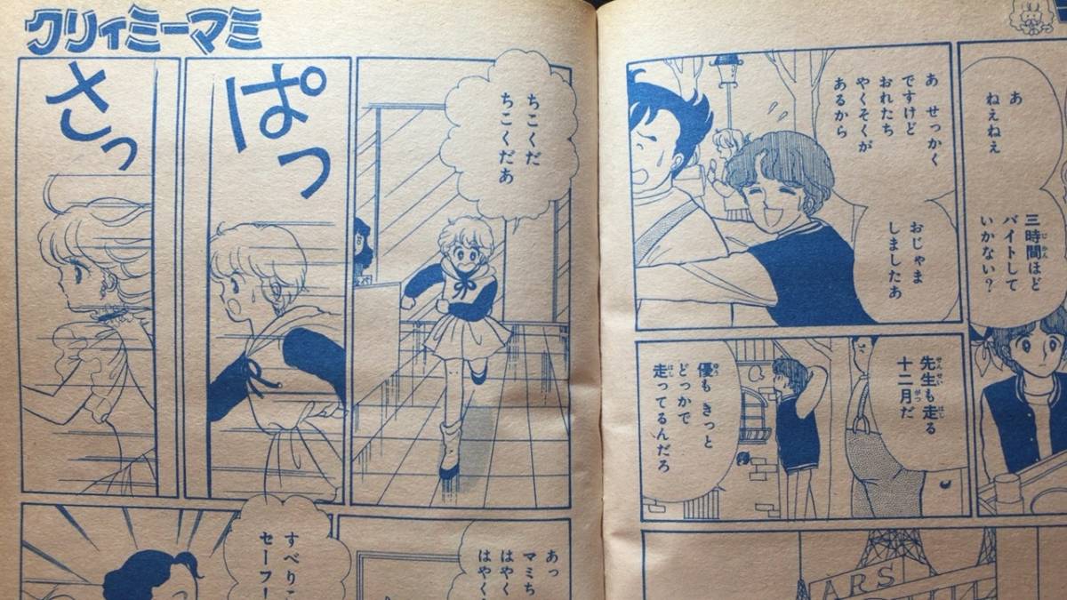魔法の天使 クリィミーマミ 昭和59年2月号キャロル附録 【公式