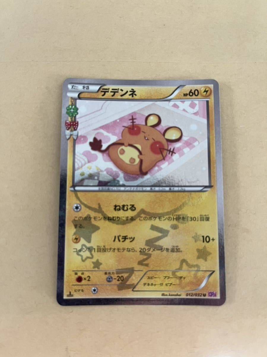 デデンネ U :1ED [CP3 012/032] ポケモンカード 1ED付 デデンネ(012⁄032) CP3 ポケキュン デデンネ U