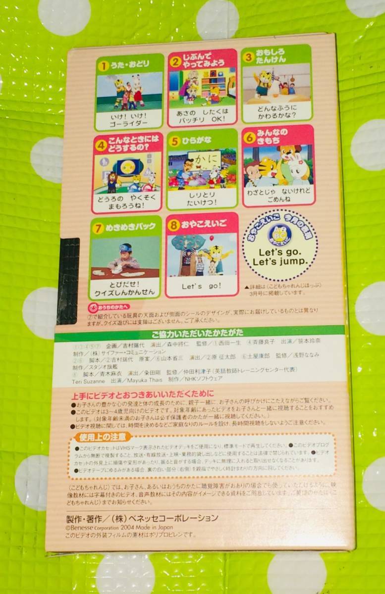 即決〈同梱歓迎〉VHS こどもちゃれんじ ほっぷ 2004/3 もっとしりたい