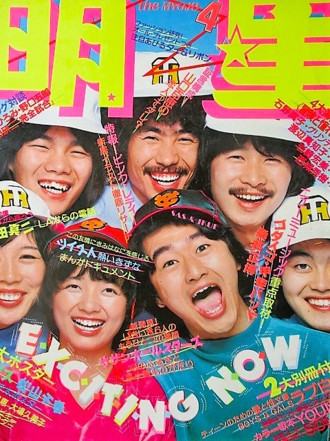 ♪サザンオールスターズ切り抜き34枚+シール！榊原郁恵松山千春忌野 