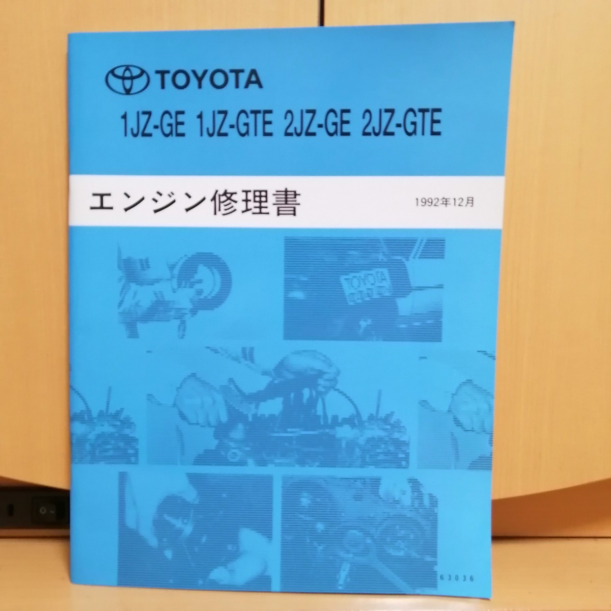トヨタ 1JZ-GE 2JZ-GE 1JZ-GTE 2JZ-GTE エンジン修理書 1992年12月