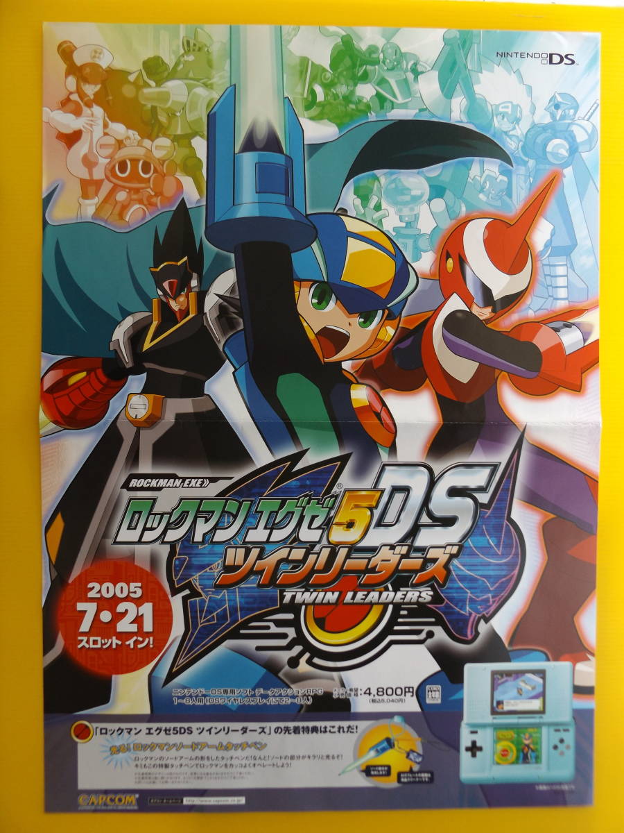 【非売品】ロックマンエグゼB2ポスター B2サイズポスター ロックマンエグゼ5の広告用です。 ロックマンエグゼ5