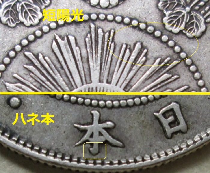明治4年 前期 手変り短陽光？ - Yahoo!オークション | 約45度傾打旭日