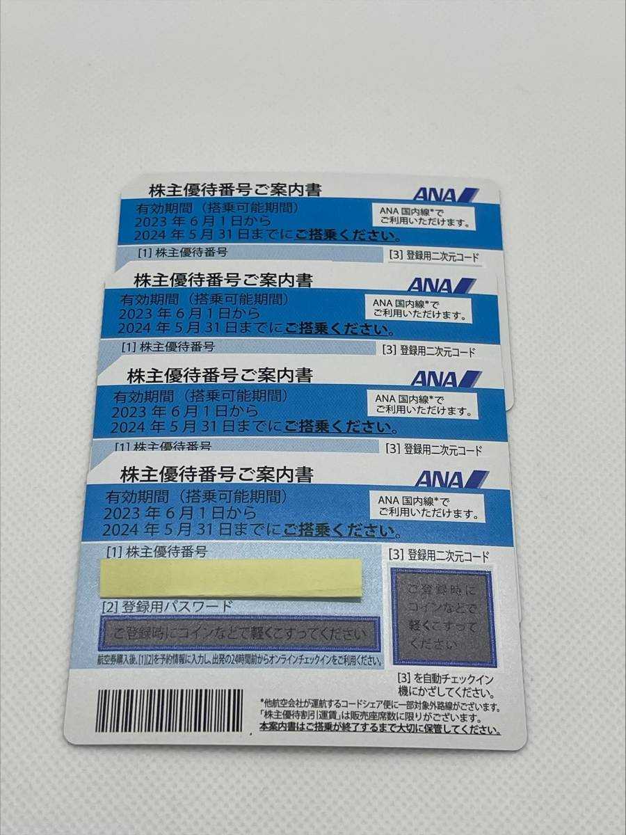 #5843　コード通知可　ANA株主優待券　2024年5月31日迄搭乗　4枚　全日空 