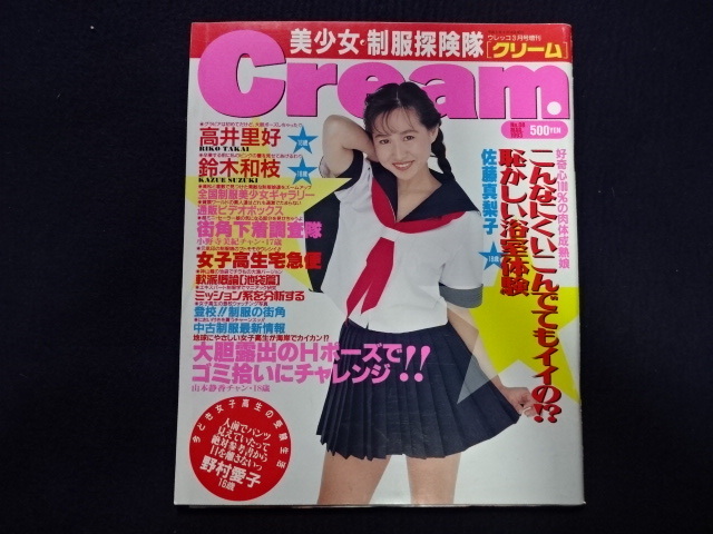 1993年 Cream クリーム 3月号 アイドル 制服 美少女 水着 チア レオタード 投稿 他 アクション系 雑誌 古本(その他)|売買さ ...