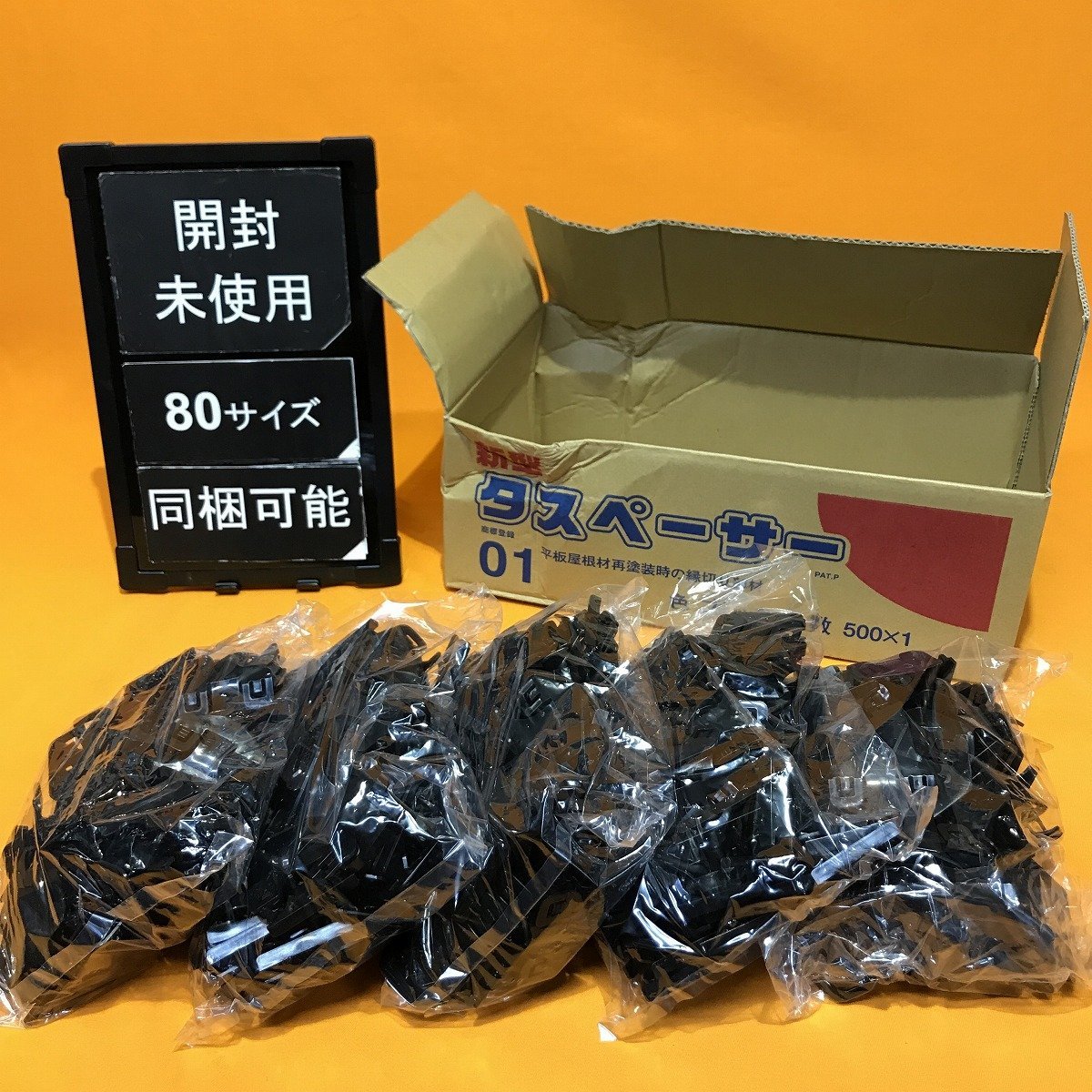塗料 タスペーサー01 セイム 500個入 屋根塗装 タスペーサー 01 500個 