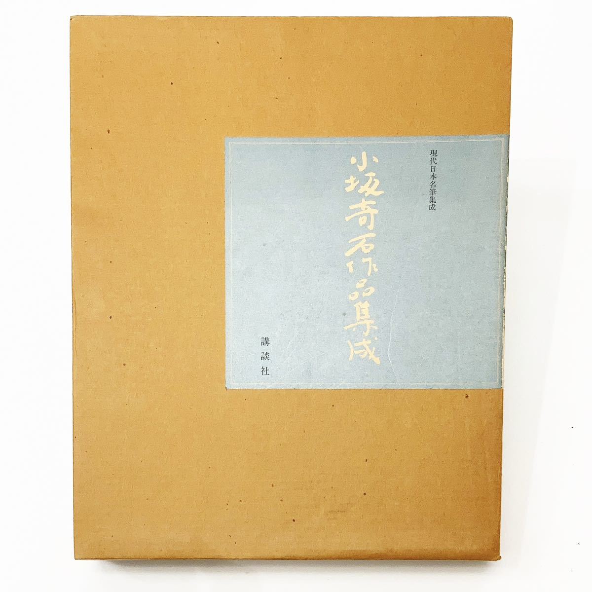 小坂奇石 巻一 臨書集 - | 游藝 巻1・2 2冊 書道具古本