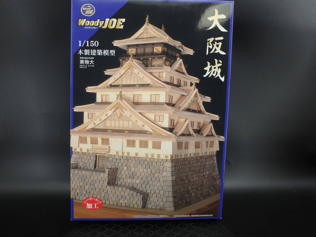 レザー】 ウッディジョー木製建築模型1/150大阪城天守閣 👘